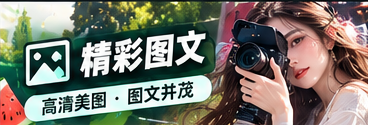 稿件编辑与创作流程