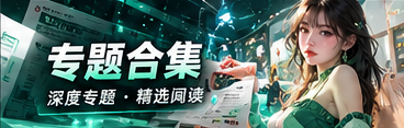 周刊专题主题视觉