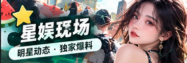 舞台艺术与公开作品